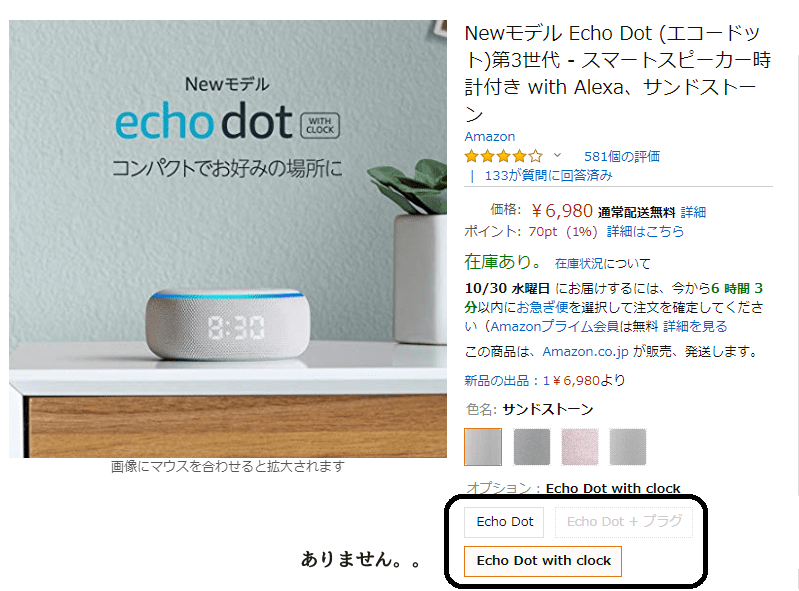 Echo Dot + Amazon Music Unlimitedの表示は出てきません。